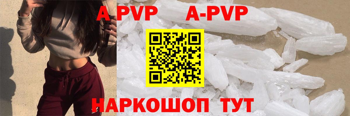 Ачинск  Alfa_PVP VHQ  Альфа ПВП Crystall  Вход с VPN 