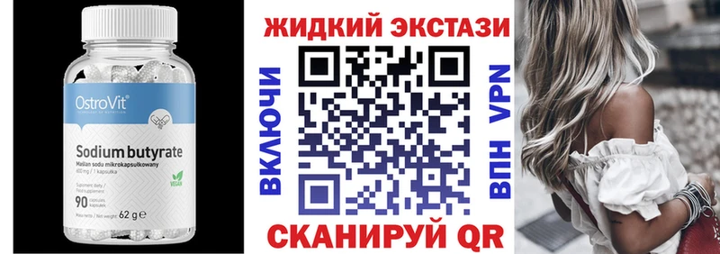 как найти наркотики это состав БУТИРАТ Butirat Ачинск