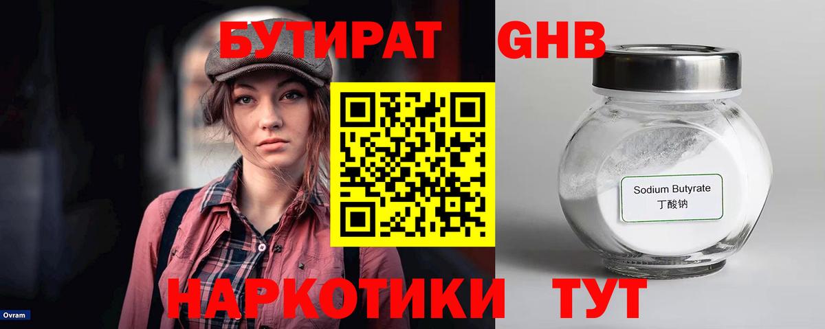 Бутират BDO 33%  Вход с VPN  Ачинск 