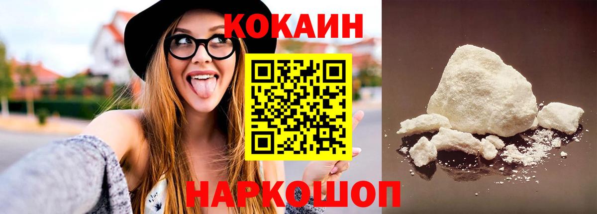 Кокаин FishScale  Вход с VPN  Ачинск  Кокаин Fish Scale 