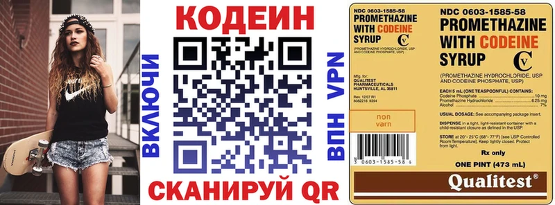 Кодеин Purple Drank  Ачинск 