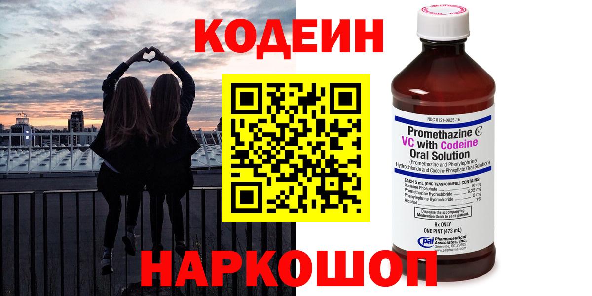 Кодеиновый сироп Lean напиток Lean (лин) Ачинск