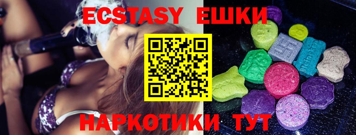 Ачинск  ЭКСТАЗИ Cube  Экстази 250 мг  Ecstasy  Вход с VPN 
