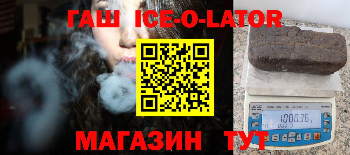 ГАШ Ice-O-Lator Ачинск