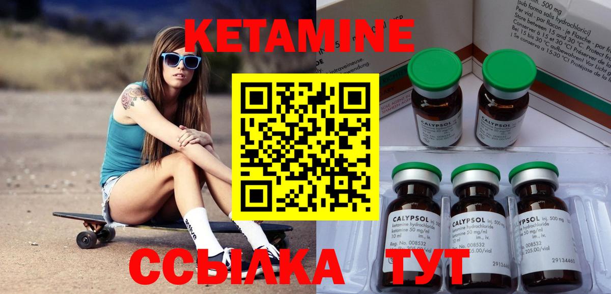 КЕТАМИН ketamine Ачинск