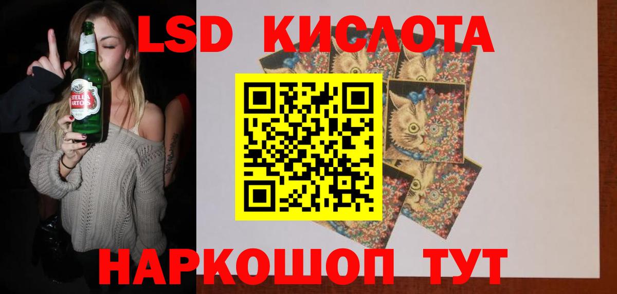 ЛСД экстази кислота Ачинск