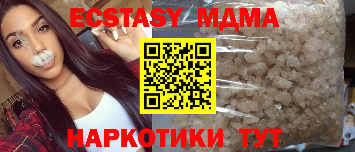 МДМА VHQ  МДМА VHQ  МДМА  Вход с VPN  Ачинск 